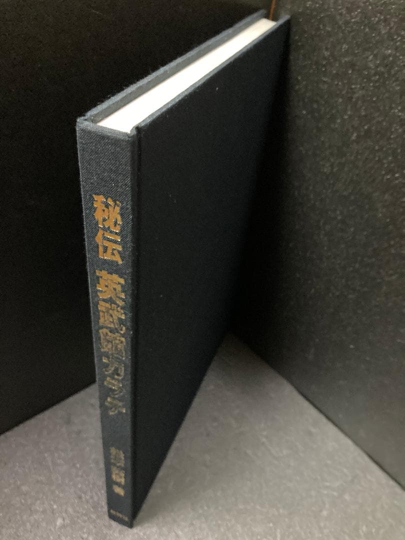 秘伝英武館空手 松本 英樹