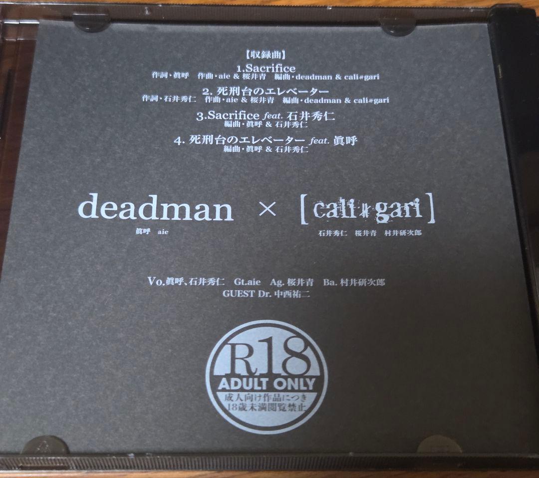 deadman×cali≠gari　死刑台のエレベーター　会場限定盤