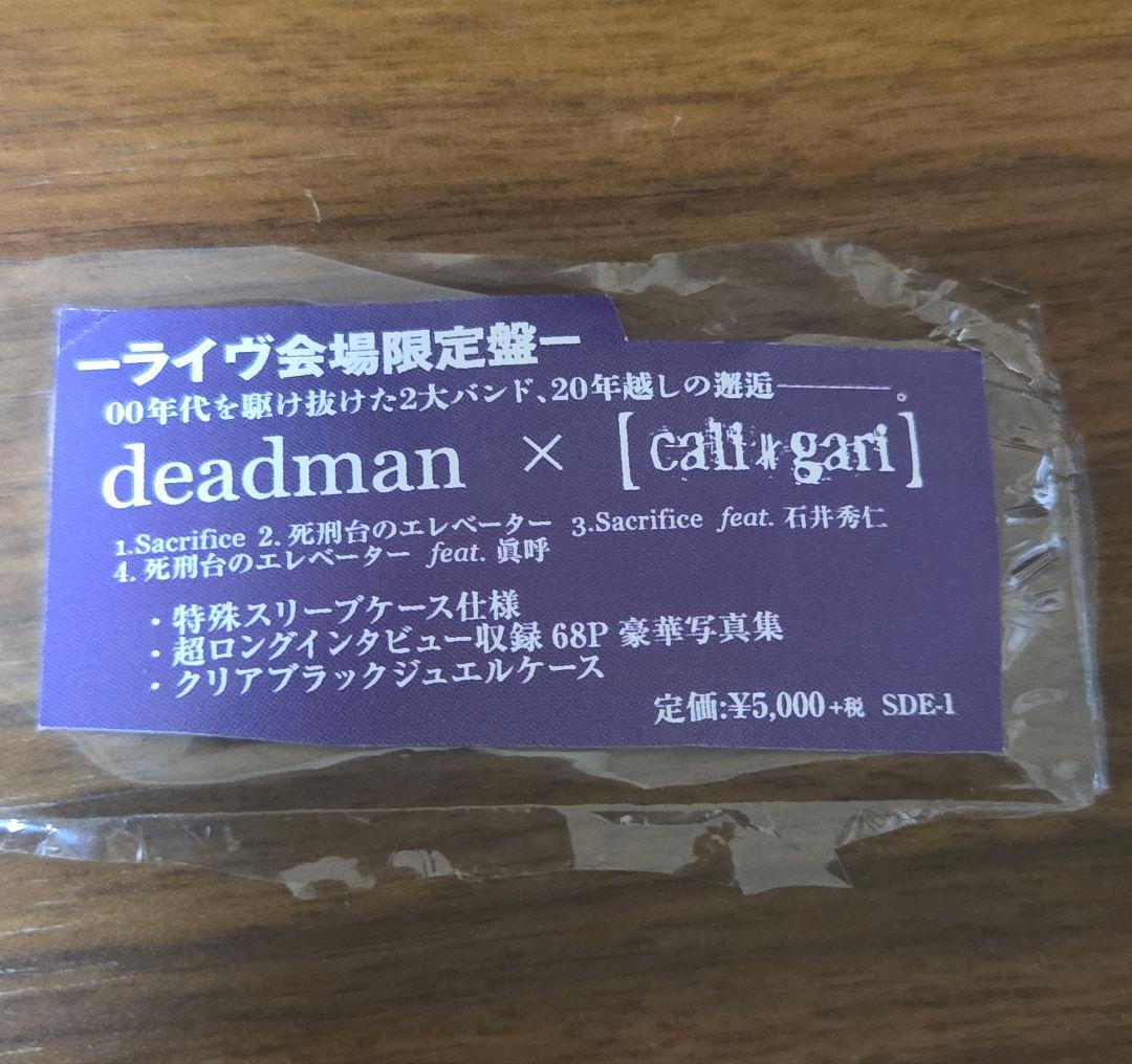 deadman×cali≠gari　死刑台のエレベーター　会場限定盤