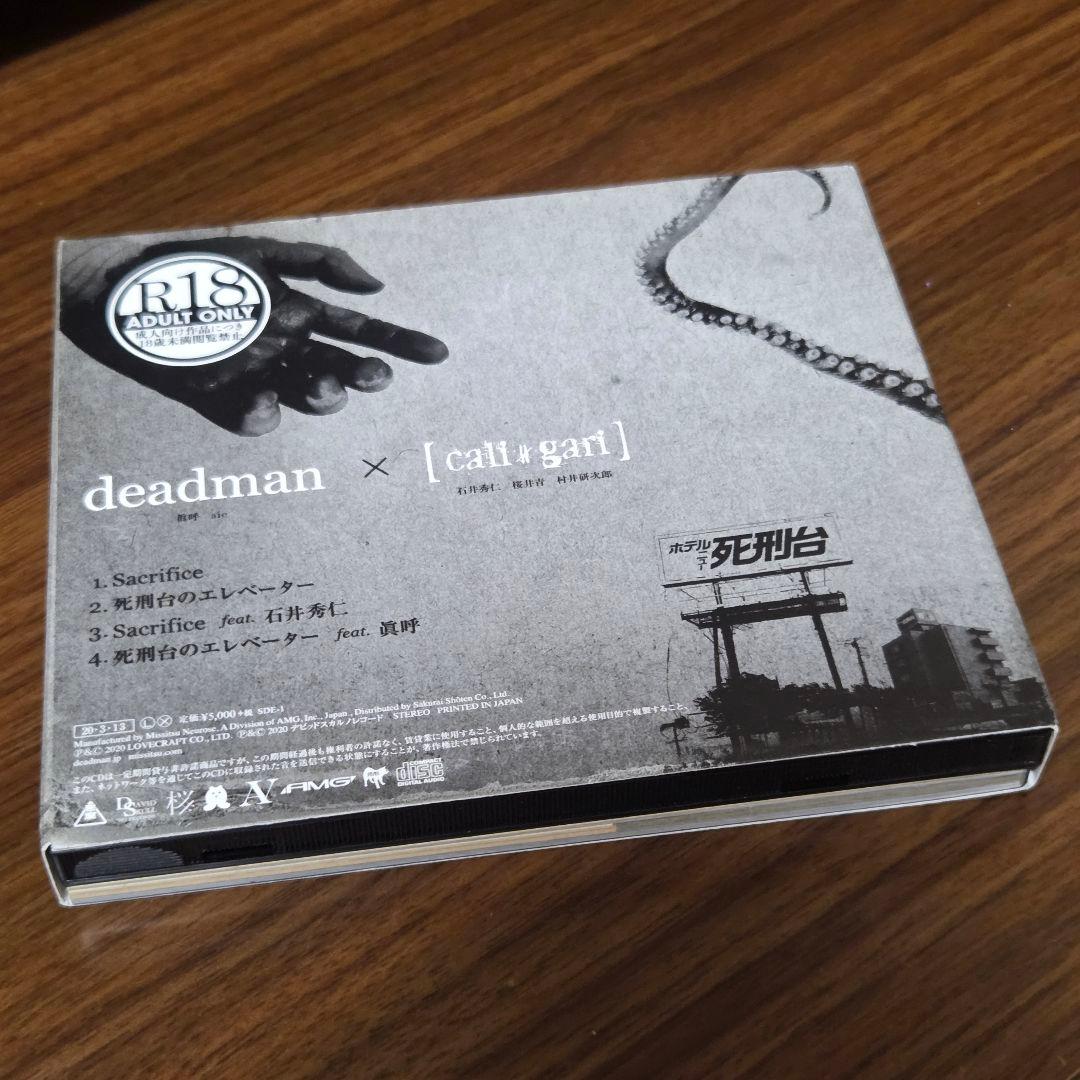deadman×cali≠gari　死刑台のエレベーター　会場限定盤