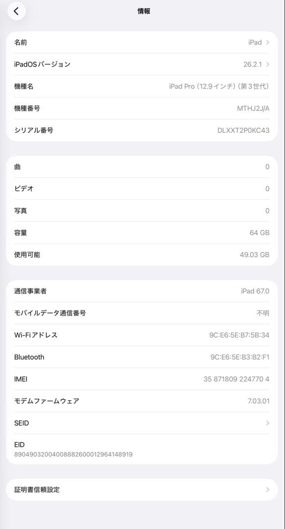 iPad Pro 12.9 第3世代 64GB スペースグレー Cellular