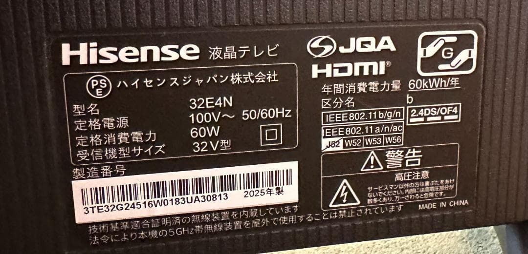 25年未使用近！ハイセンス hisense 32型　スマートテレビ 32E4N