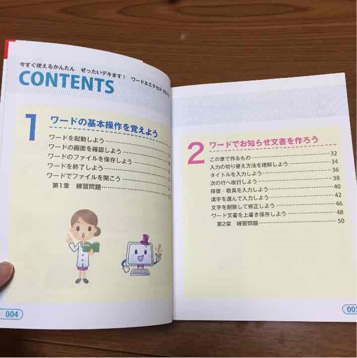 ワードエクセル本 目次 追加画像です☆