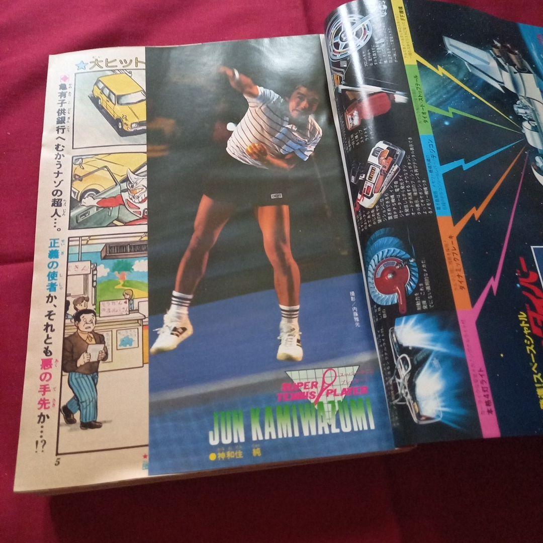 【当時物美品】週刊 少年 ジャンプ 1981年13号 漫画 アニメ