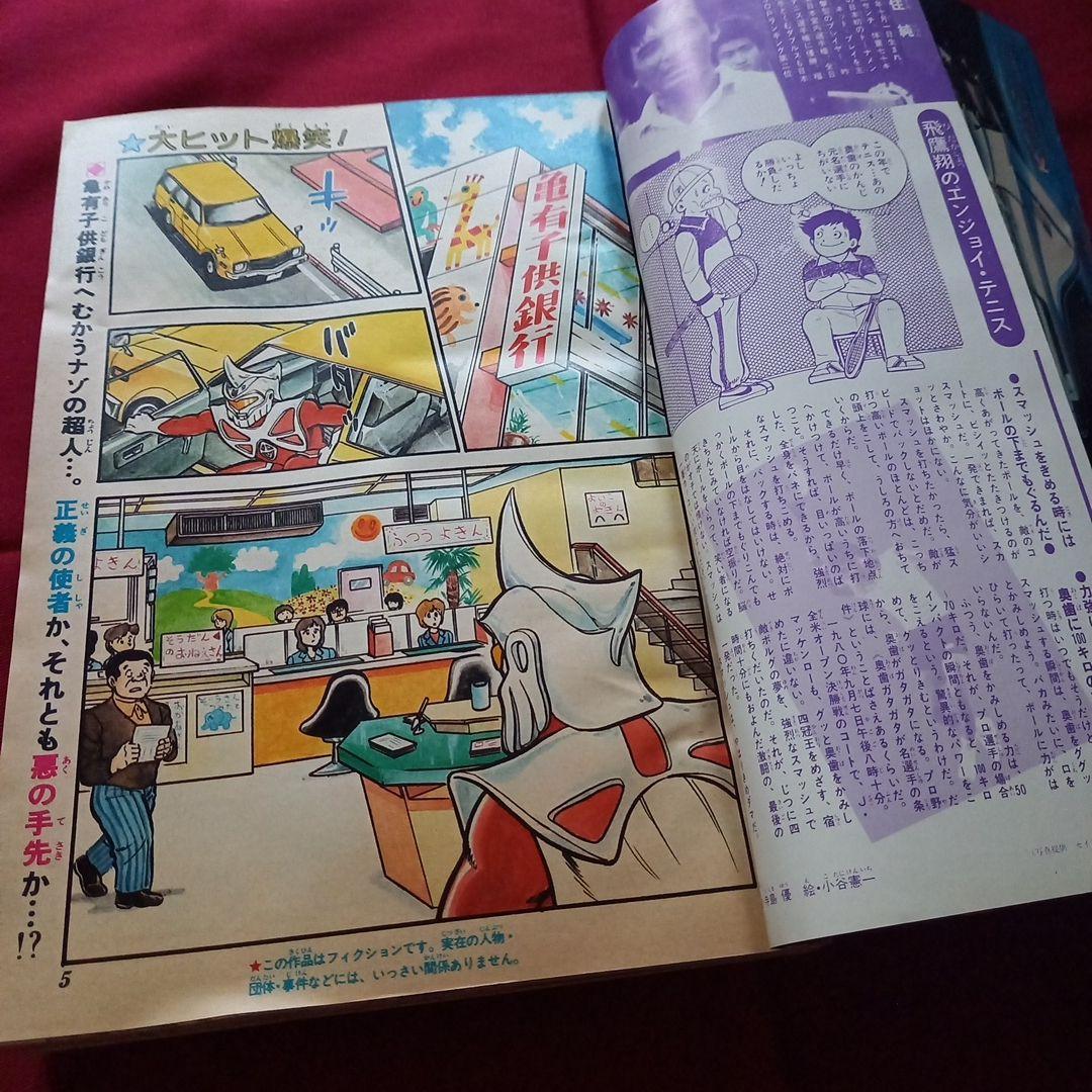 【当時物美品】週刊 少年 ジャンプ 1981年13号 漫画 アニメ