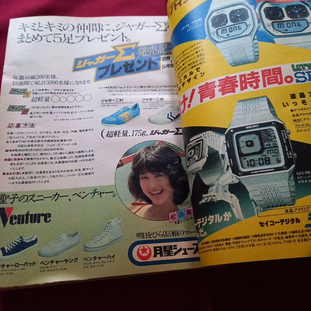 【当時物美品】週刊 少年 ジャンプ 1981年13号 漫画 アニメ