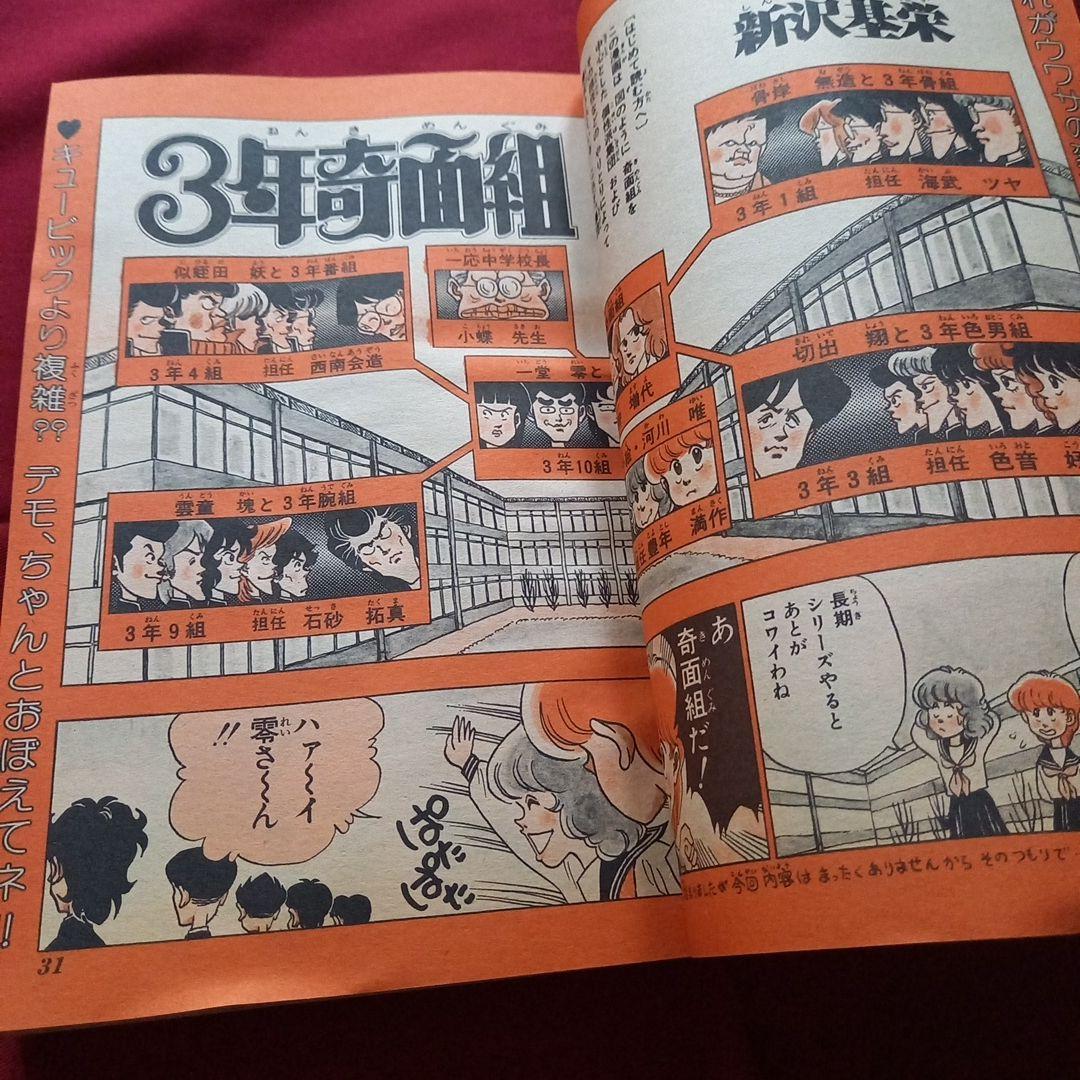 【当時物美品】週刊 少年 ジャンプ 1981年13号 漫画 アニメ