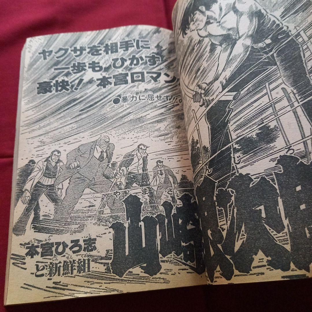 【当時物美品】週刊 少年 ジャンプ 1981年13号 漫画 アニメ