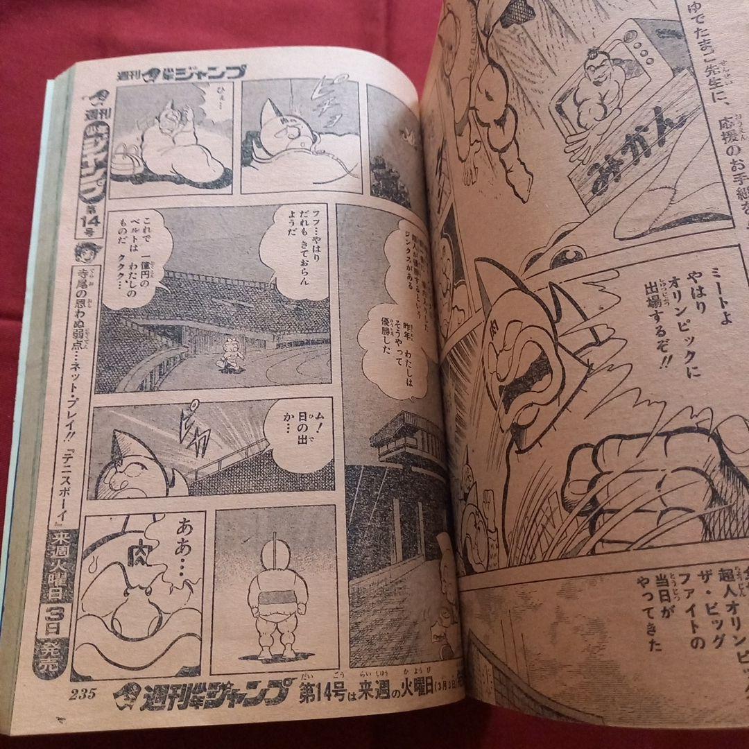 【当時物美品】週刊 少年 ジャンプ 1981年13号 漫画 アニメ