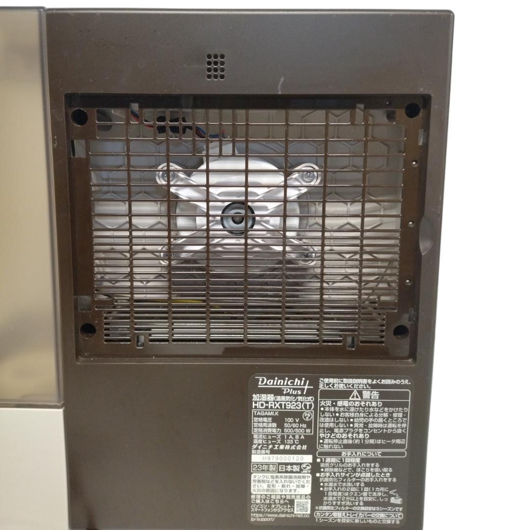 さ*ら様 ダイニチプラス　加湿器　HD-RXT923(T)　2023年製【12-