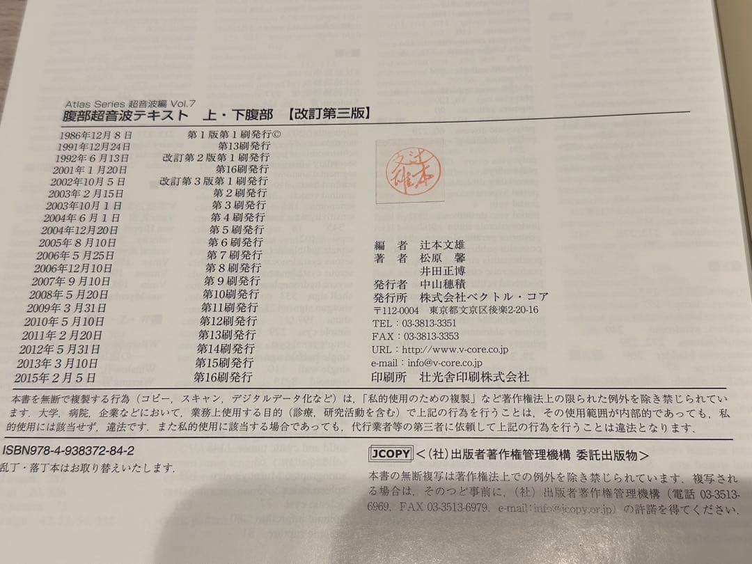 namazuan1123　腹部超音波テキスト改訂第3版