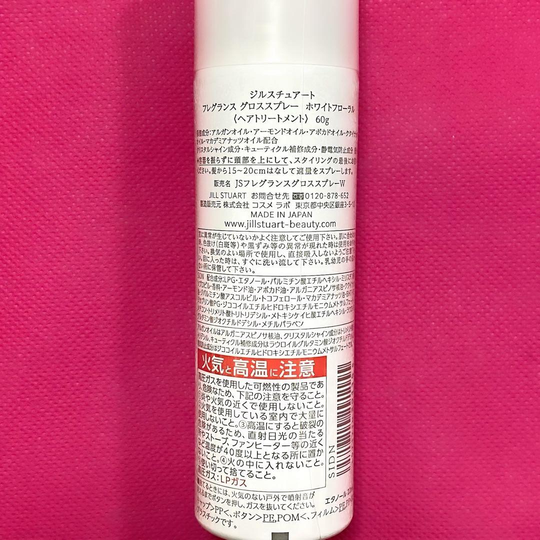 【新品】ジルスチュアート◆3本セットフレグランスグロススプレーホワイトフローラル