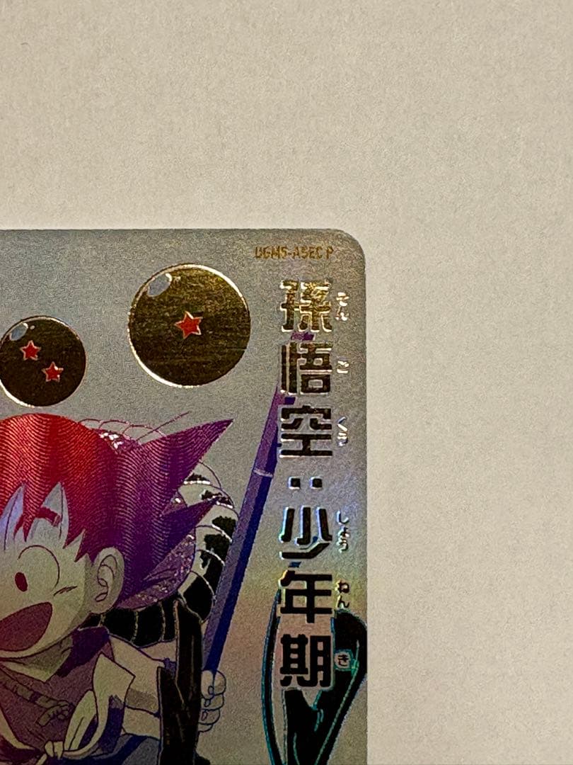 【クジラさん専用】スーパードラゴンボールヒーローズ 　UGM5-ASEC P