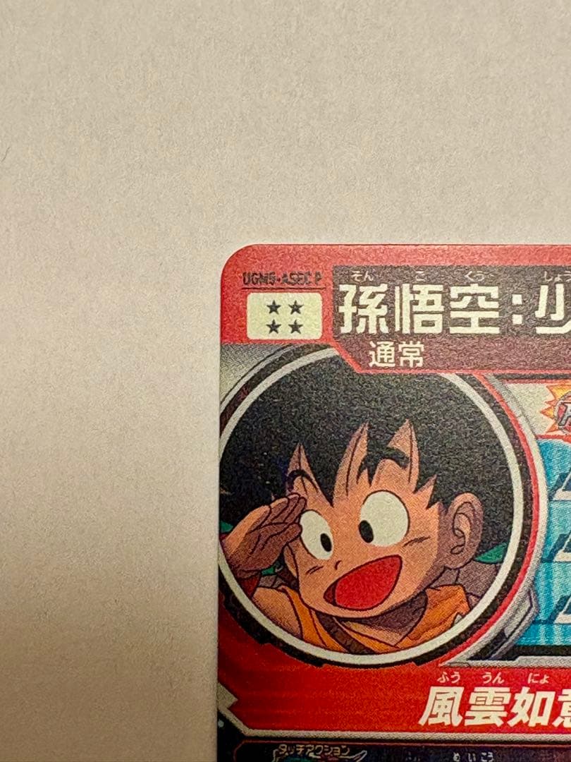 【クジラさん専用】スーパードラゴンボールヒーローズ 　UGM5-ASEC P
