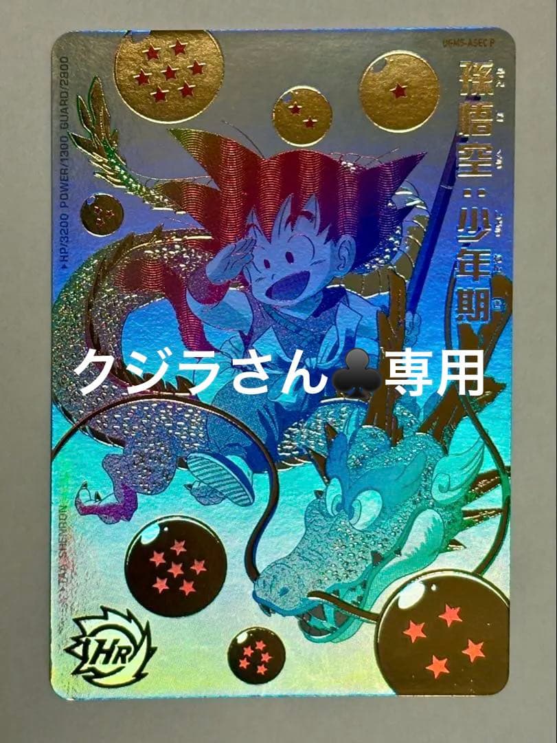 【クジラさん専用】スーパードラゴンボールヒーローズ 　UGM5-ASEC P