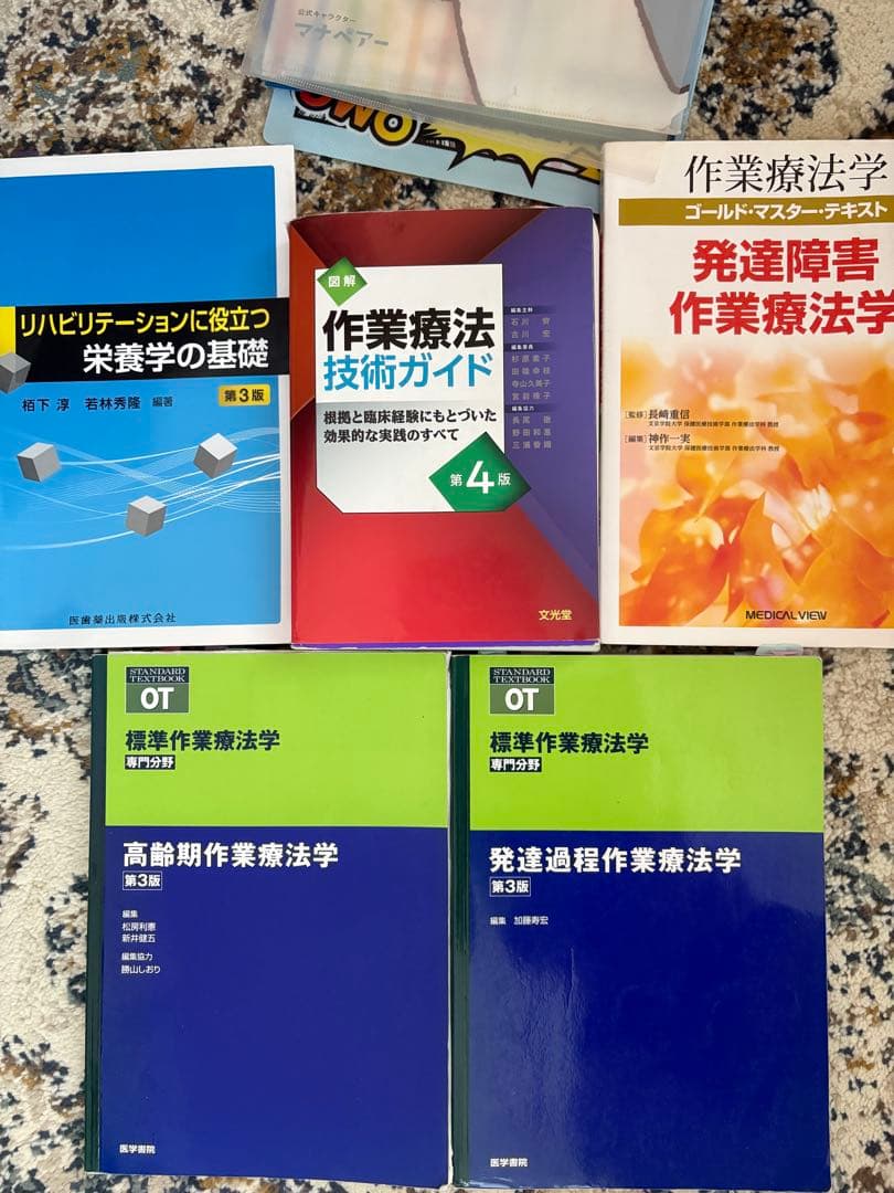 作業療法・リハビリテーション専門書セット