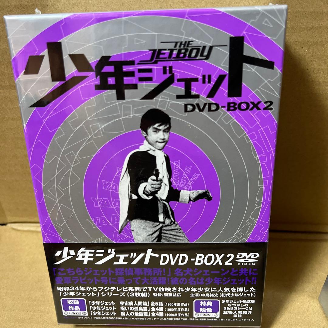少年ジェット DVDBOX 1-3セット 限定版特典付き
