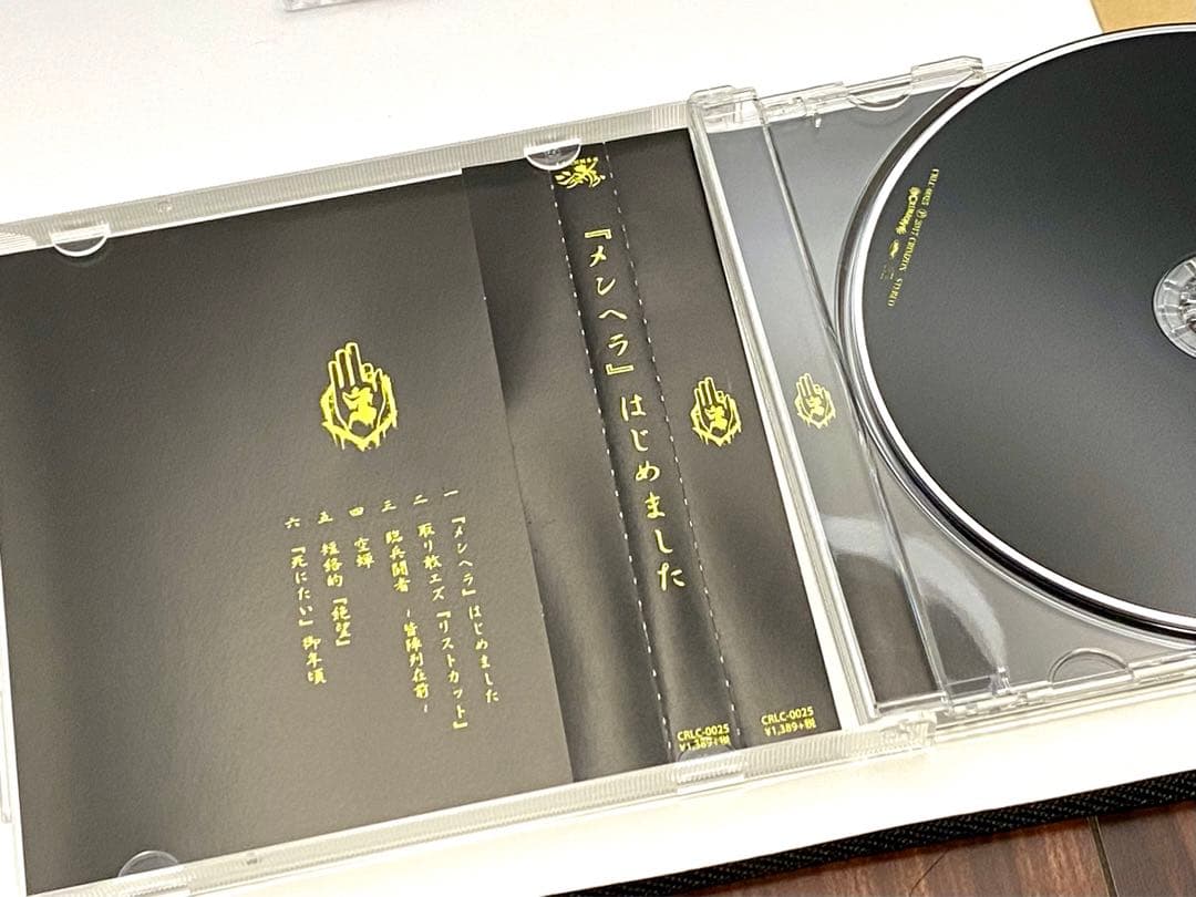 【真天地開闢集団ジグザグ】CD メンヘラはじめました/『黒盤』　まとめ売り