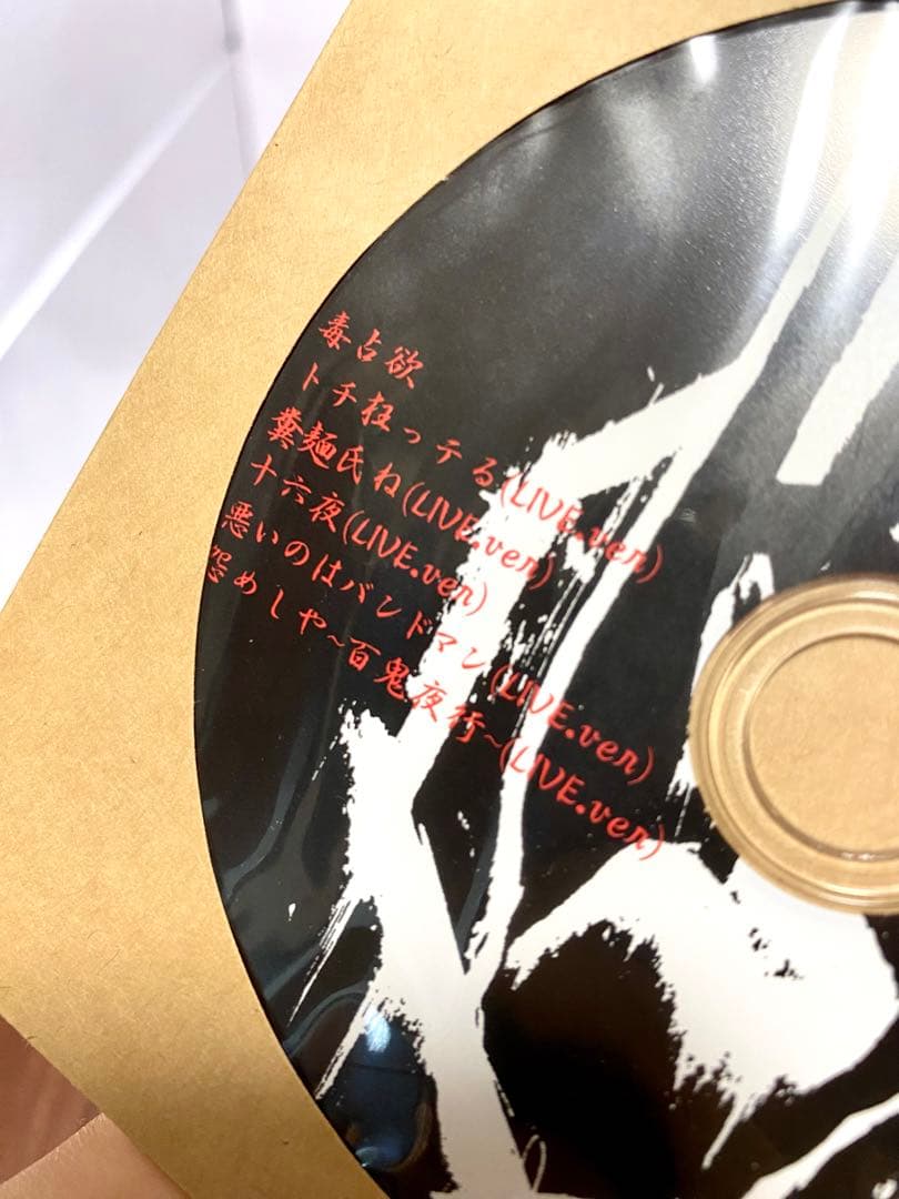 【真天地開闢集団ジグザグ】CD メンヘラはじめました/『黒盤』　まとめ売り