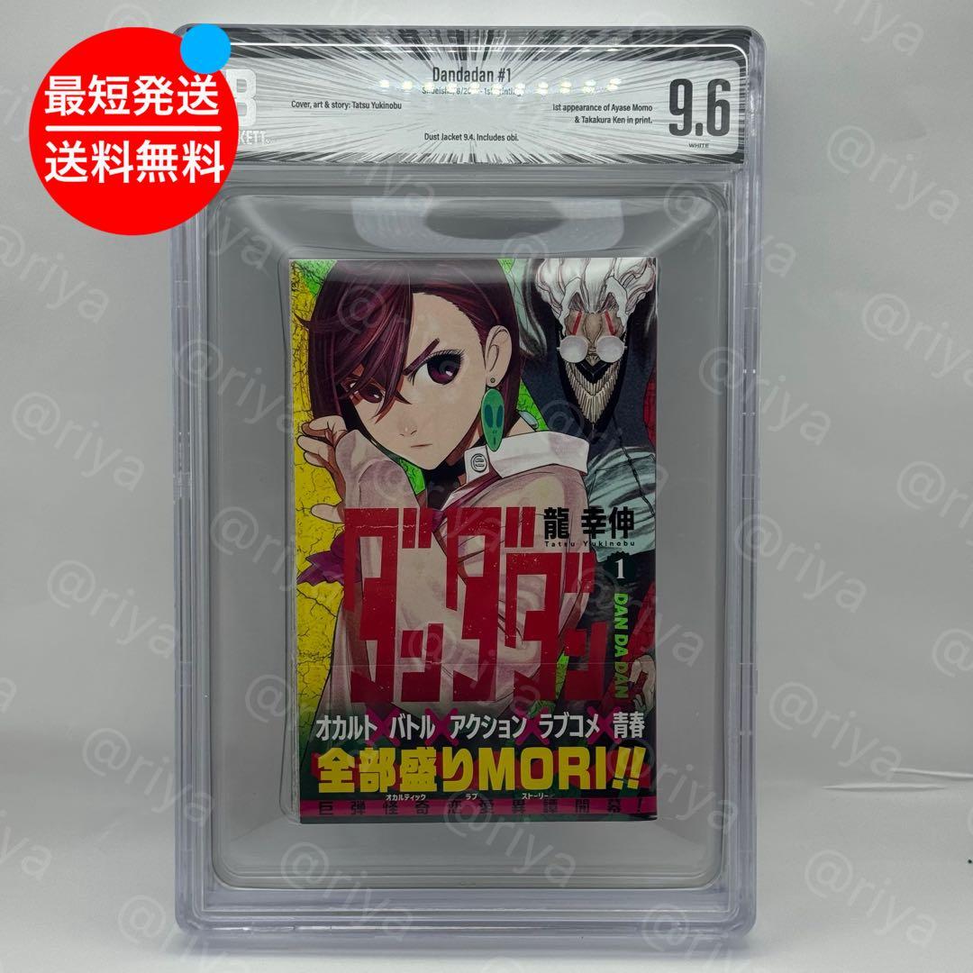 BGS9.6 ダンダダン 初版　第1巻　帯付き　manga