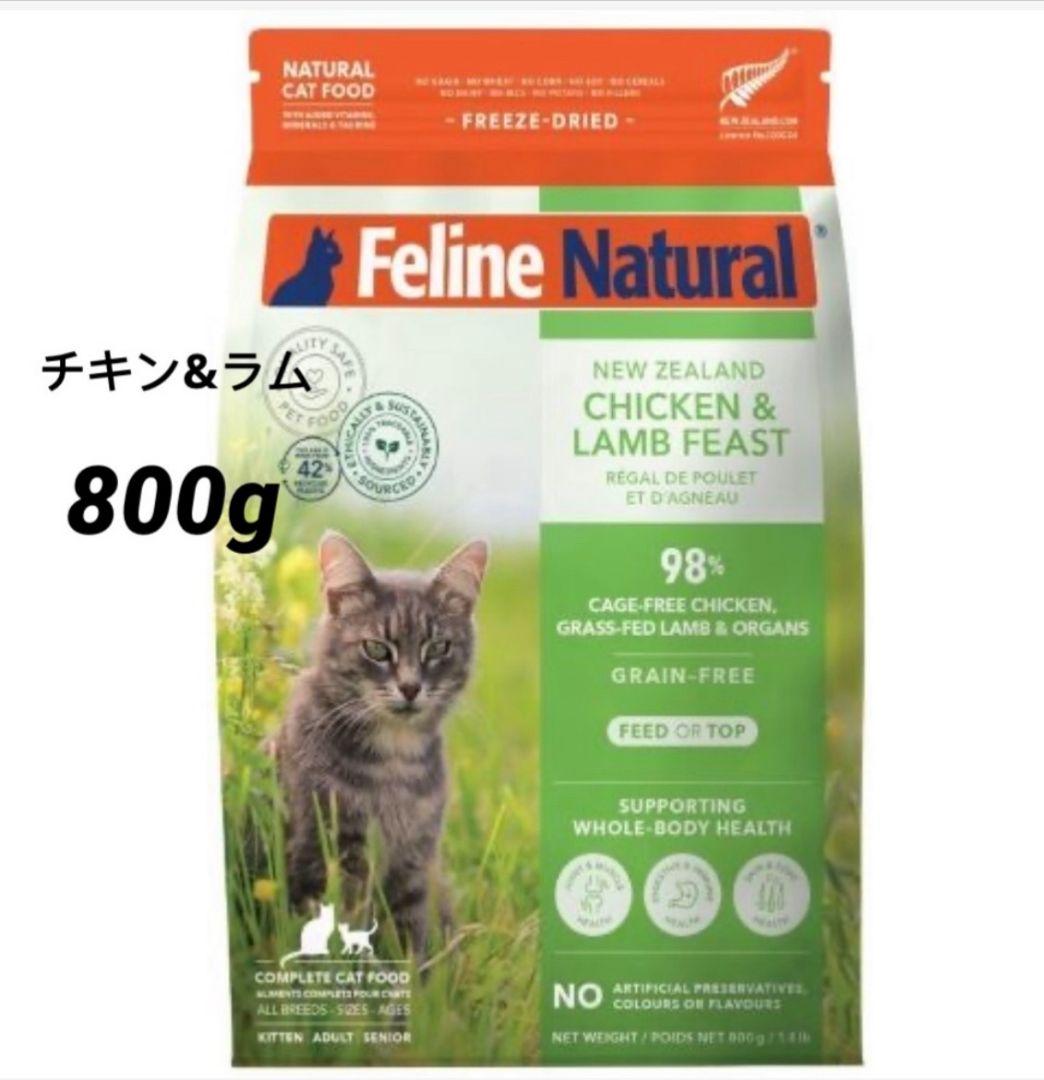 k9 フィーラインナチュラル　チキンラム・フィースト　800g キャット用
