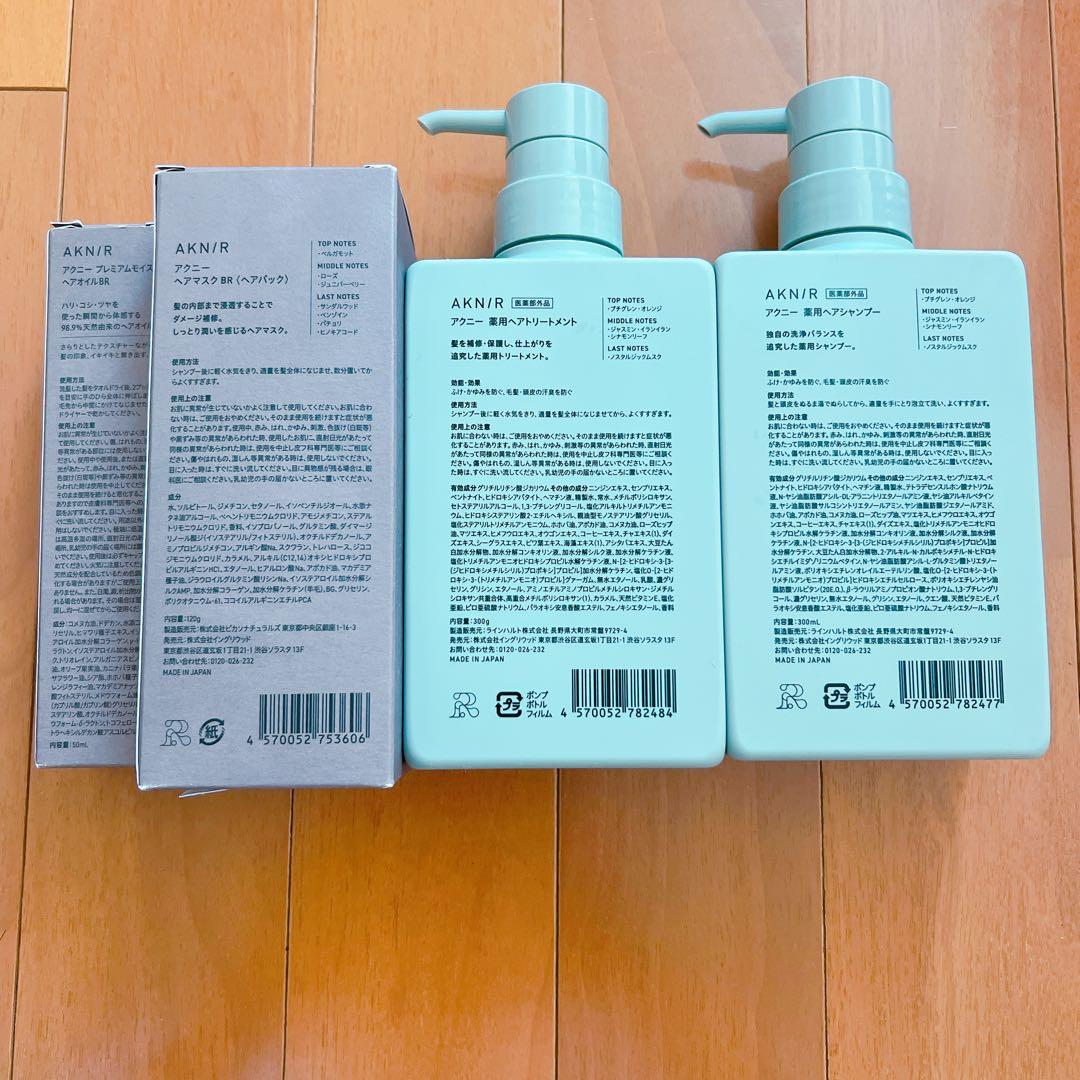 AKNIRトリートメント・シャンプー •ヘアパック•ヘアオイルセット