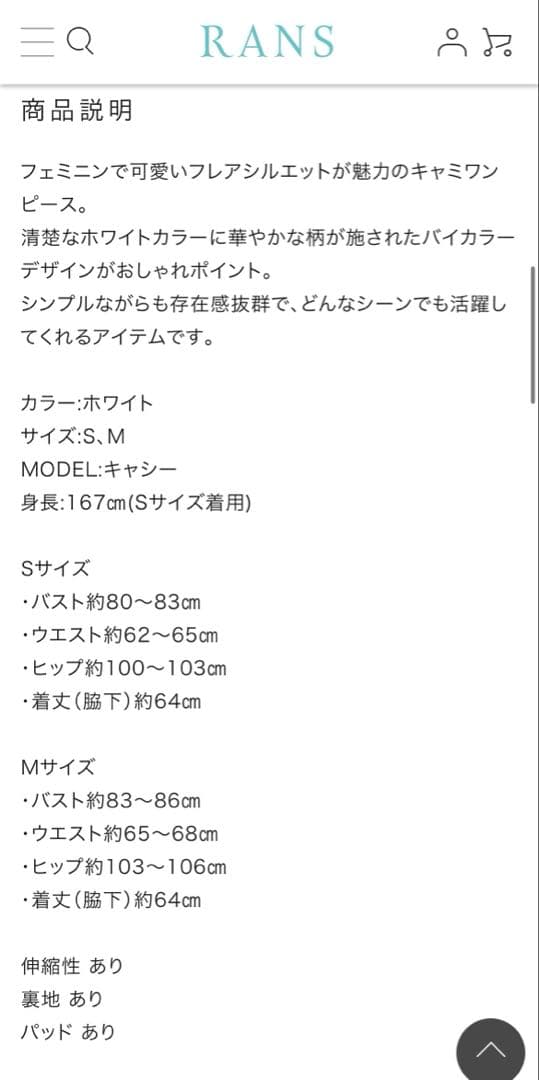 rans キャミドレス　S フレア　ホワイト