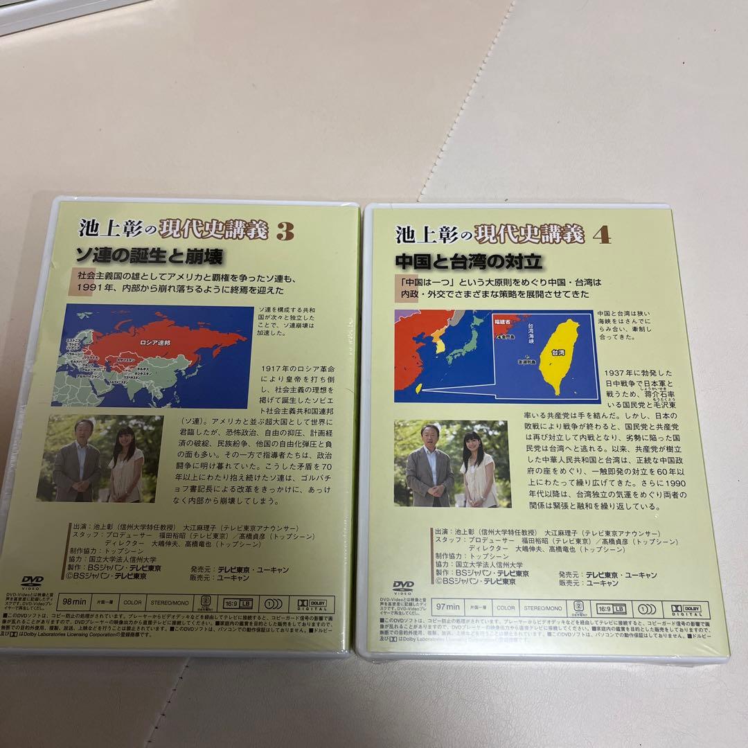 池上彰の現代史講義