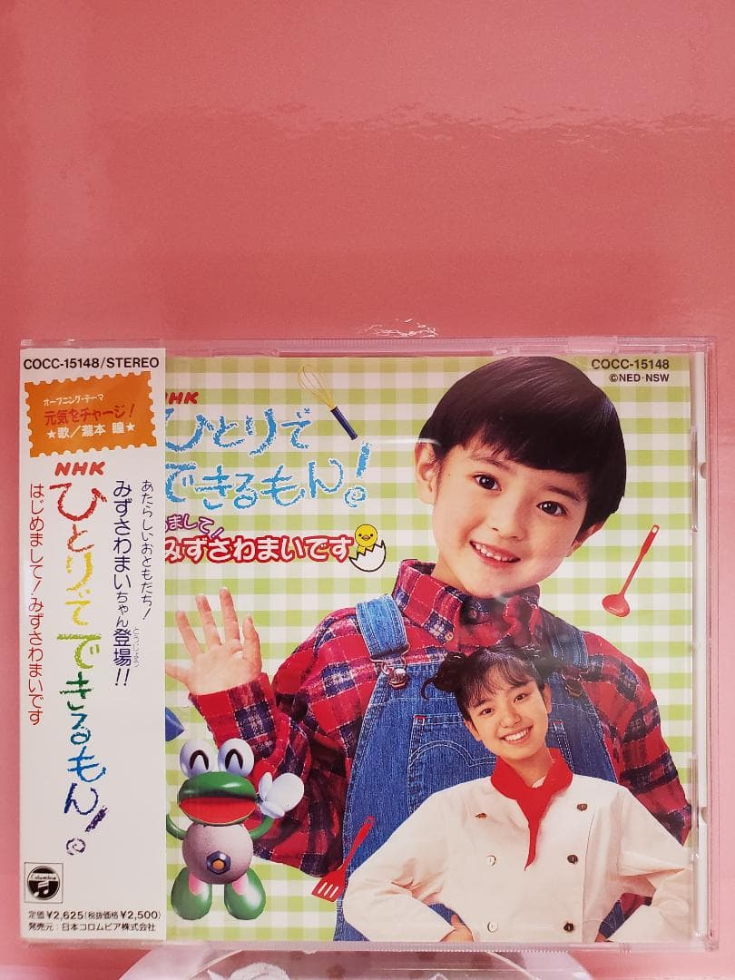 ひとりでできるもん！　はじめまして！みずさわまいです　NHK