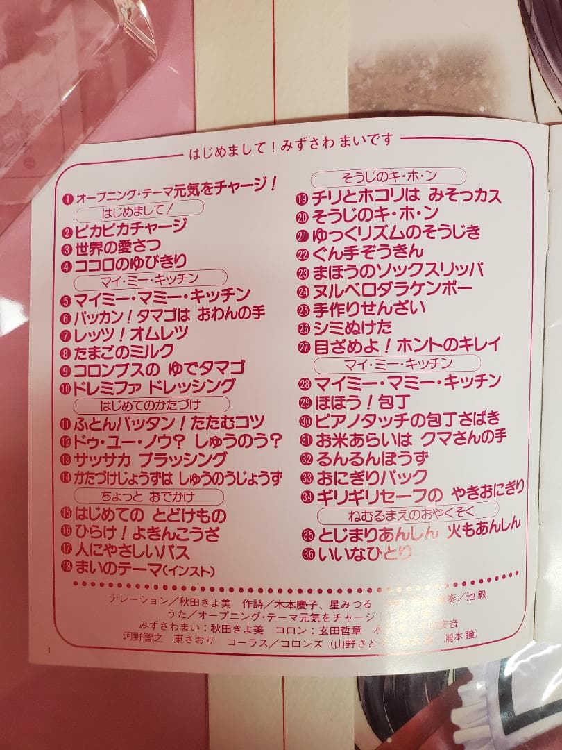 ひとりでできるもん！　はじめまして！みずさわまいです　NHK