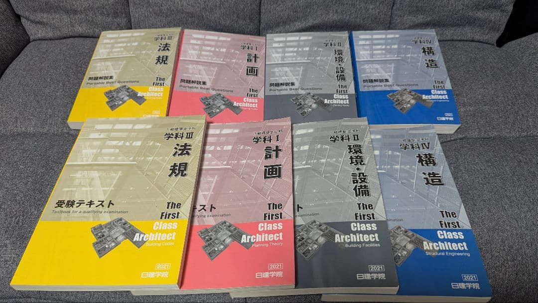 一級建築士テキスト全集