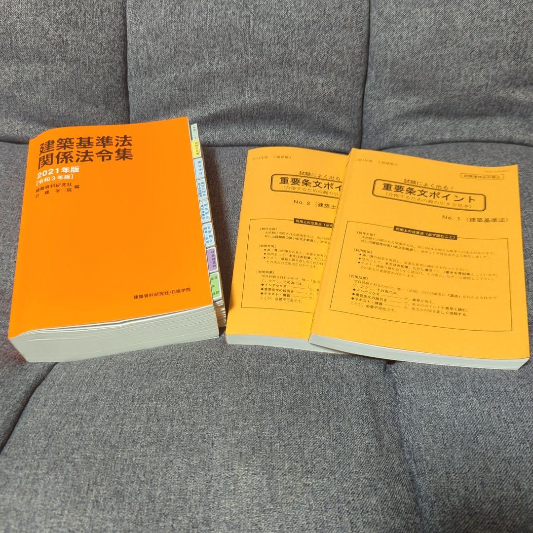 一級建築士テキスト全集