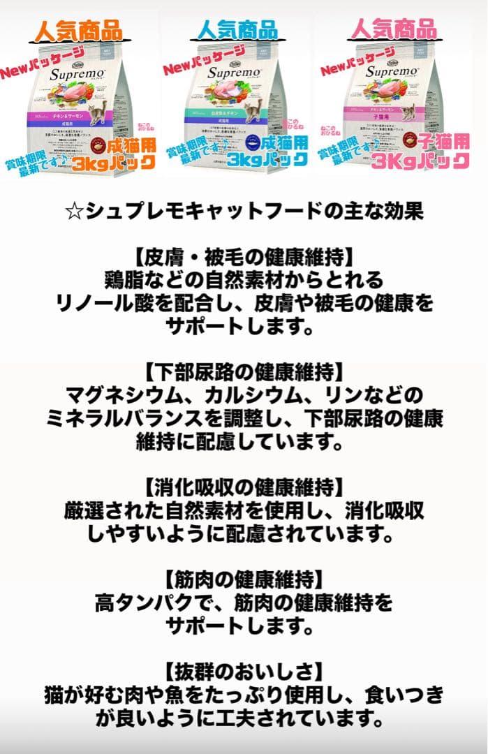 ニュートロ　シュプレモ　成猫&子猫用ミックス3kg 計3袋