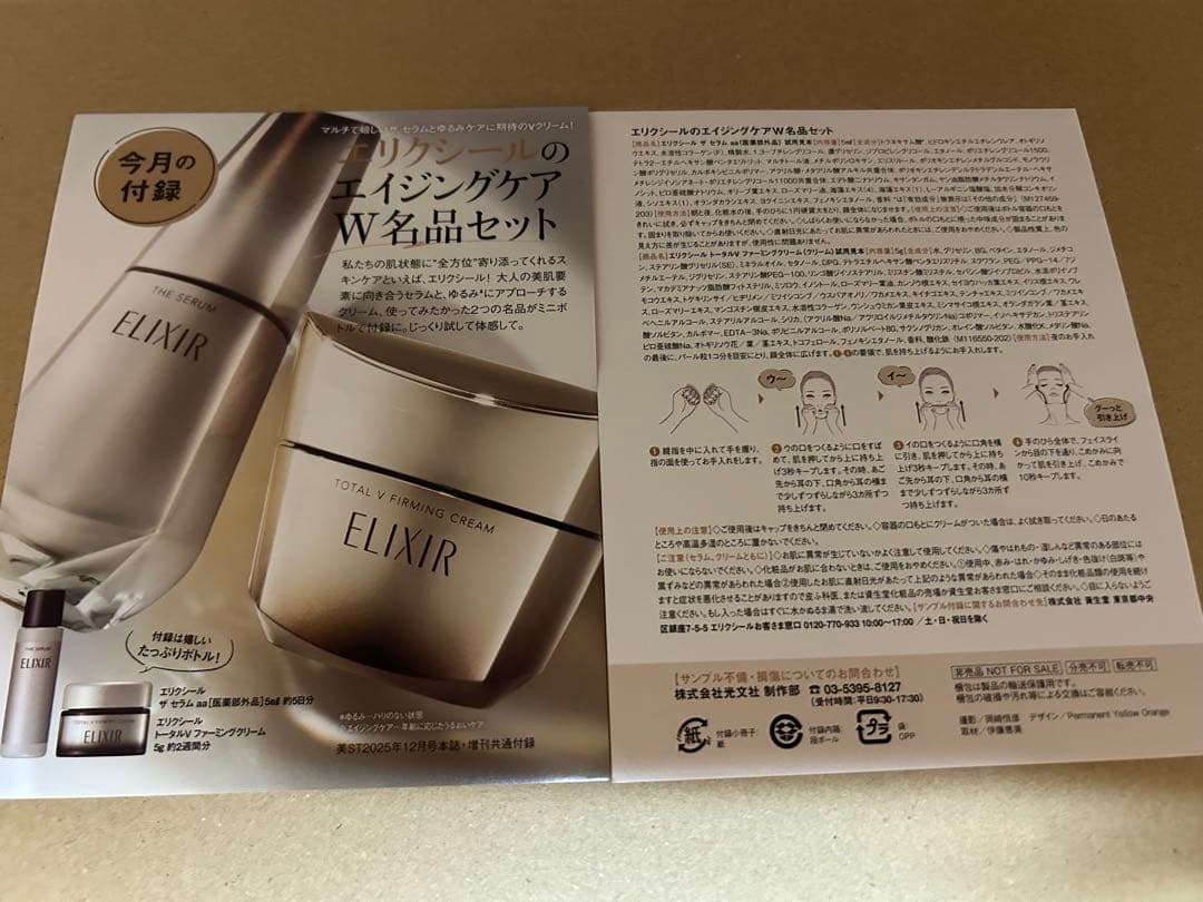 ブ*ラ様 エリクシール　エイジングケアW名品セット