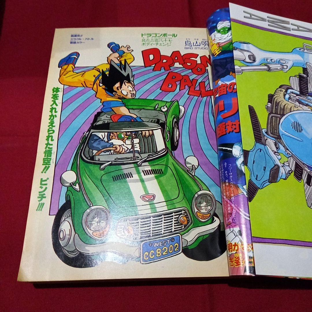 【当時物美品】週刊 少年 ジャンプ 1990年 37号 漫画 アニメ