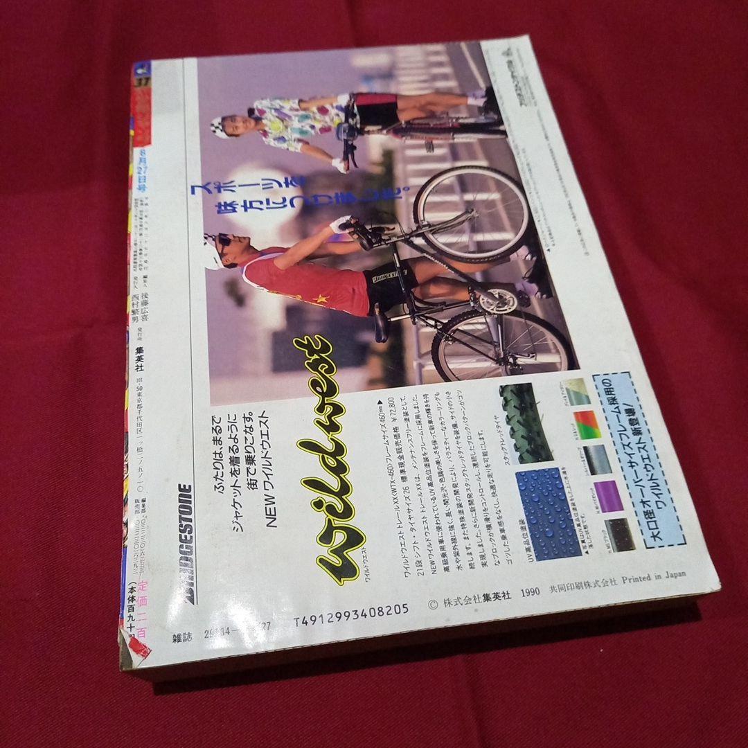 【当時物美品】週刊 少年 ジャンプ 1990年 37号 漫画 アニメ