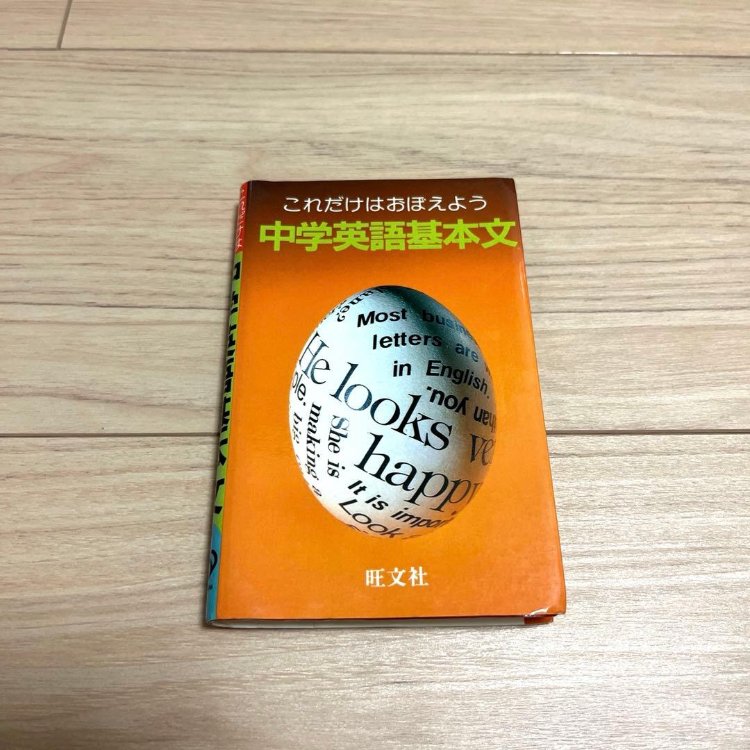 中学英語基本文