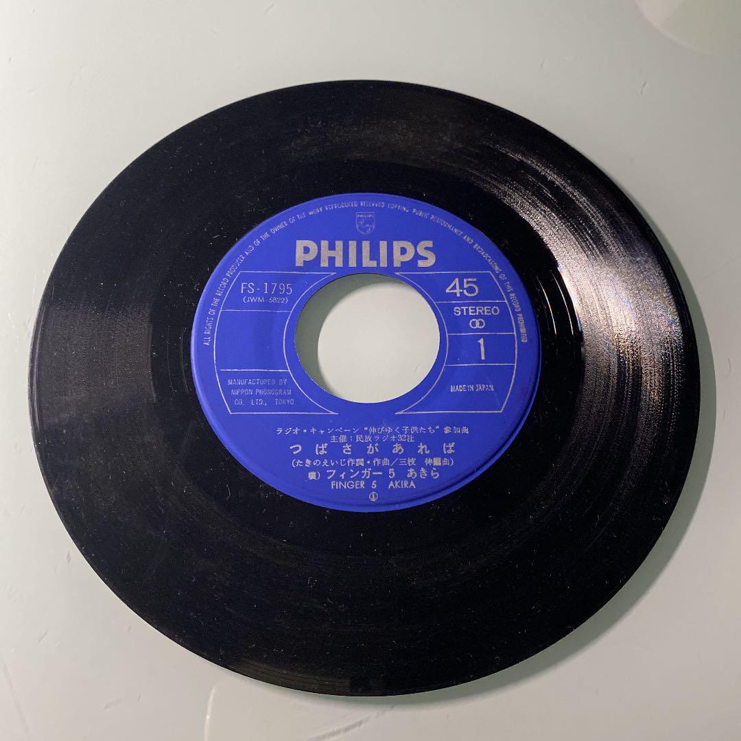 ☆希少☆ EP シングルレコード　つばさがあれば / フィンガー5 あきら