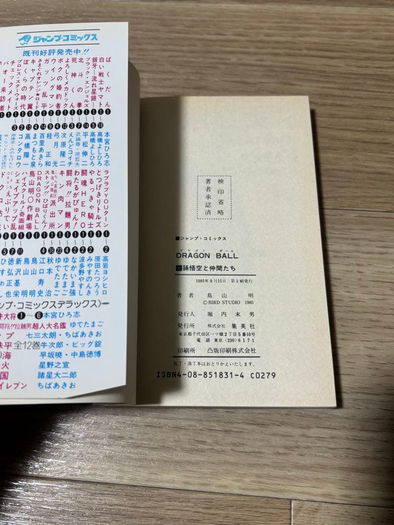 ドラゴンボール　全巻初版　全巻セット　鳥山明