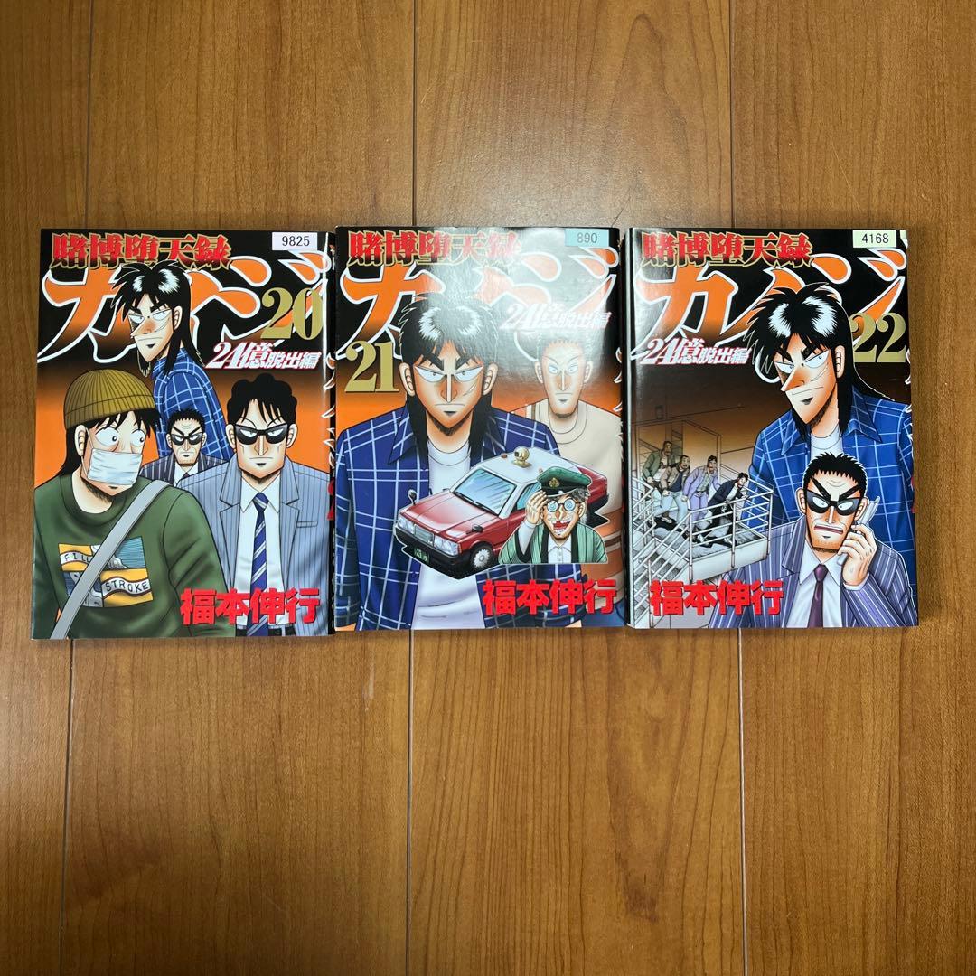 福本 伸行/カイジ /マミヤ /トネガワ/ハンチョウ/イチジョウ/仲根