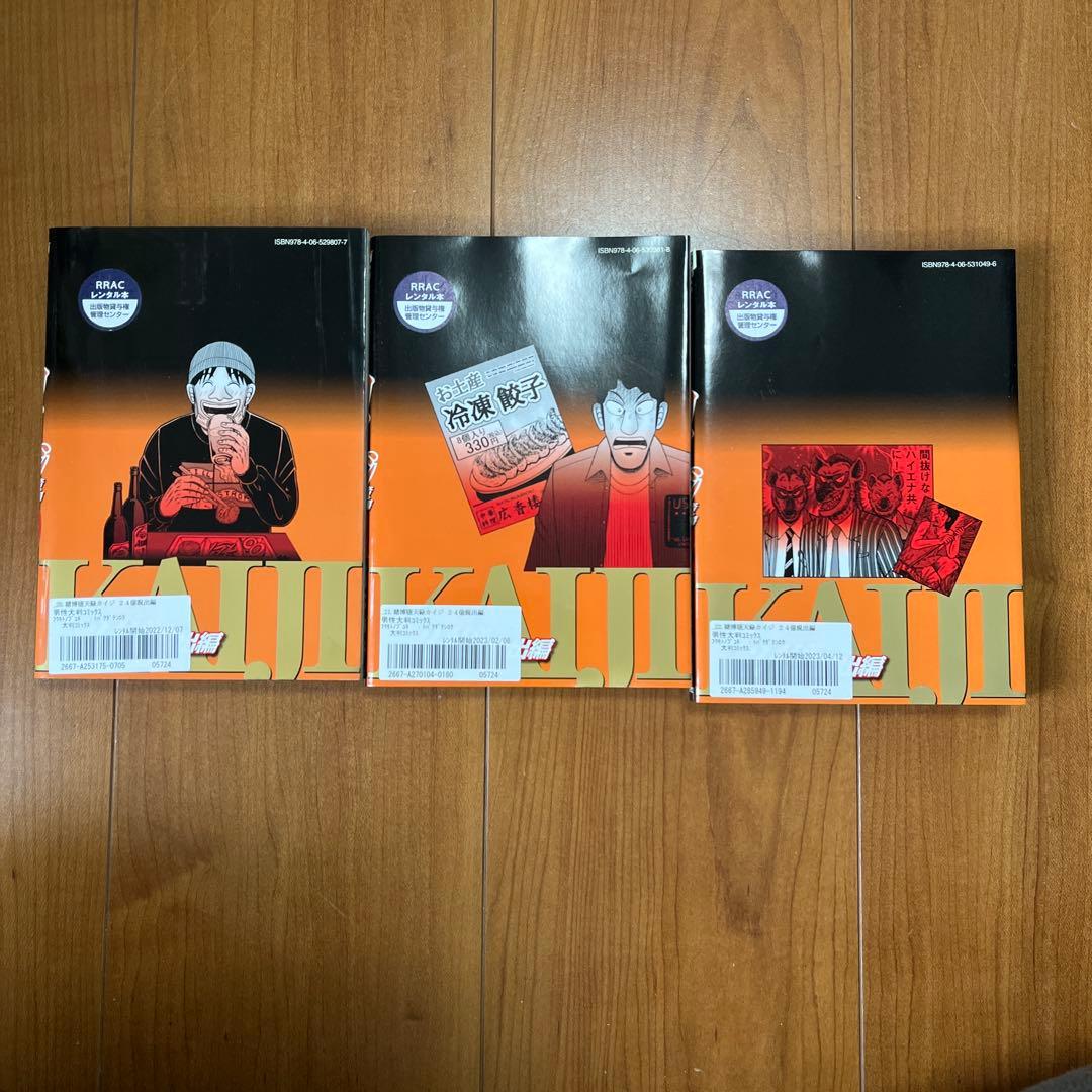 福本 伸行/カイジ /マミヤ /トネガワ/ハンチョウ/イチジョウ/仲根