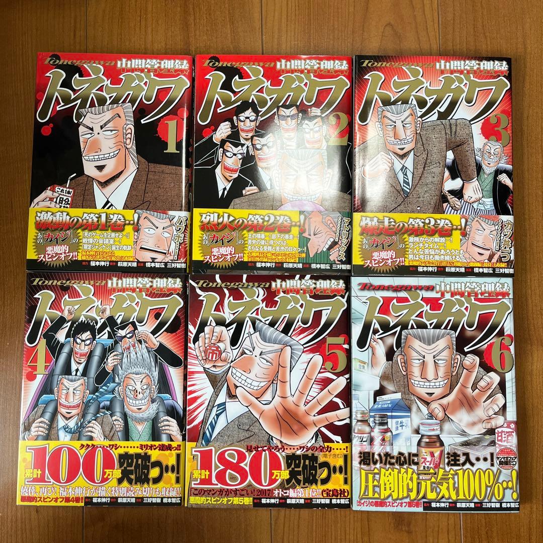 福本 伸行/カイジ /マミヤ /トネガワ/ハンチョウ/イチジョウ/仲根