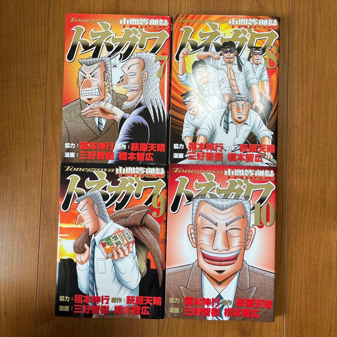 福本 伸行/カイジ /マミヤ /トネガワ/ハンチョウ/イチジョウ/仲根