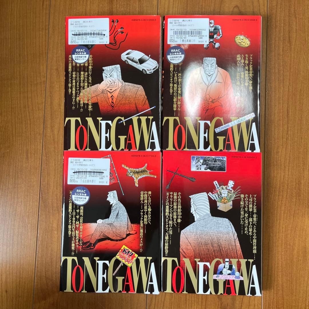 福本 伸行/カイジ /マミヤ /トネガワ/ハンチョウ/イチジョウ/仲根