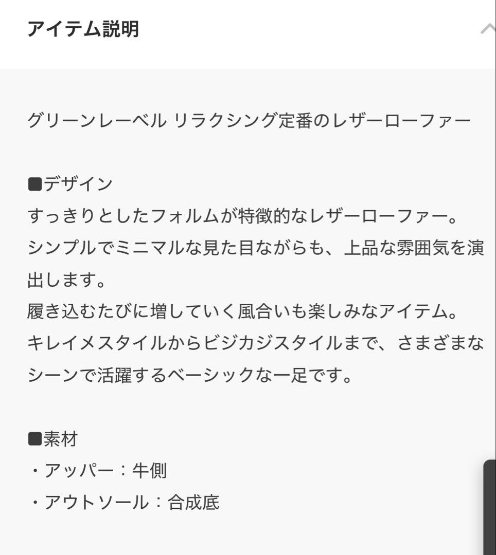 【s】グリーンレーベル レザーローファー　27cm