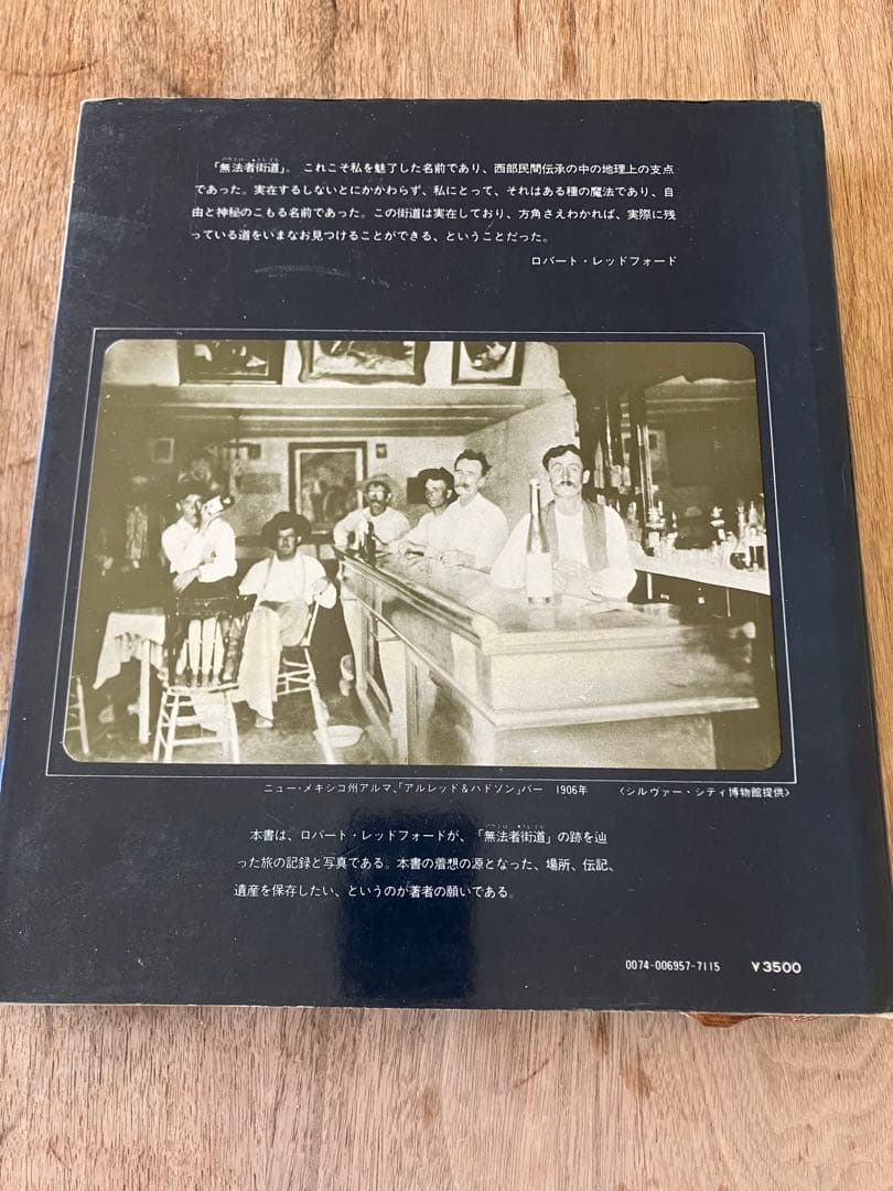 ロバート・レッドフォード アウトローの道を行く 写真集