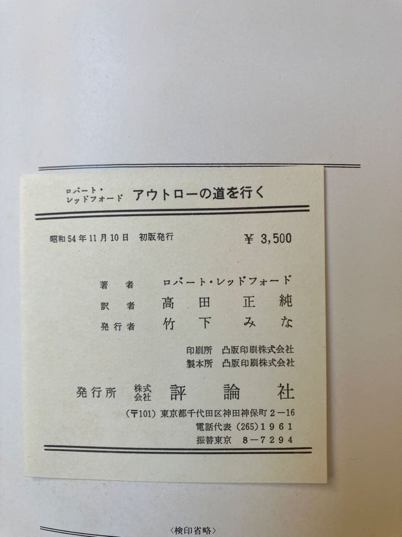ロバート・レッドフォード アウトローの道を行く 写真集