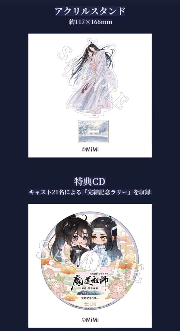 ドラマCD 大河幻想ラジオドラマ魔道祖師 サウンドトラック　特装盤