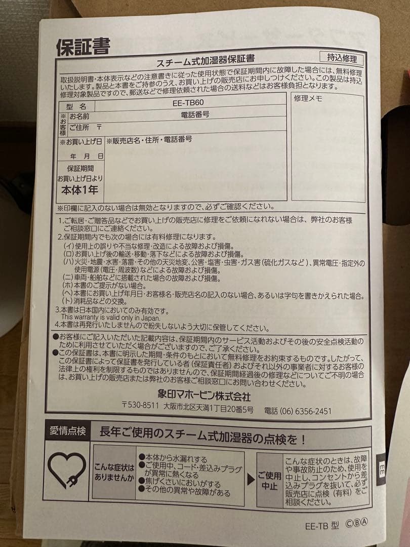 【美品】象印 加湿器 EE-TB60-WA ホワイト