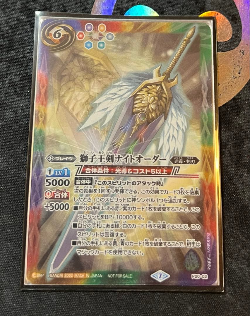 バトスピ　獅子王剣ナイトオーダー